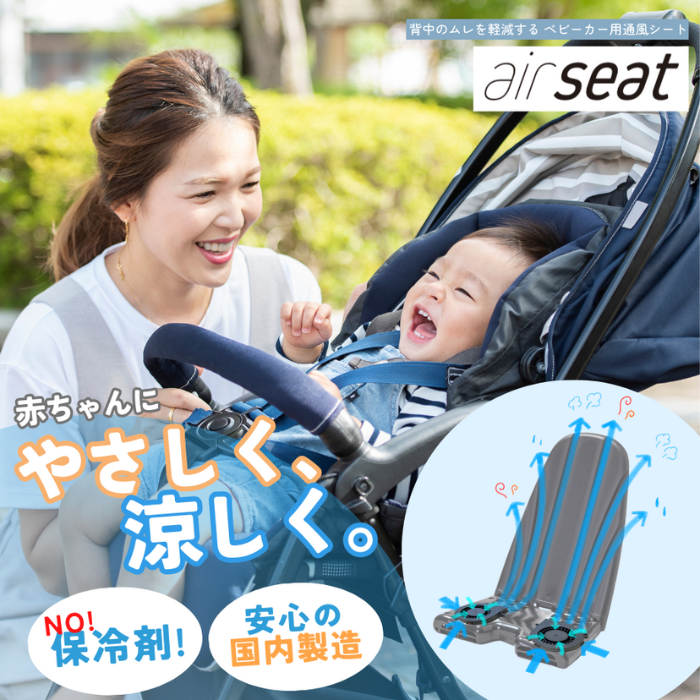 air seat ベビーカー用通風シート 暑さ対策 保冷 ファンシート 国産 ひんやりシート 涼しい 熱中症対策 電動 USBバッテリー式 簡単取付 あせも対策 扇風機 （2013）