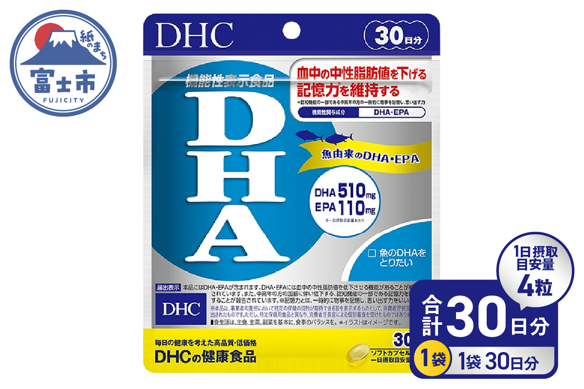 DHC DHA 30日分【機能性表示食品】(76803) [sf014-054]