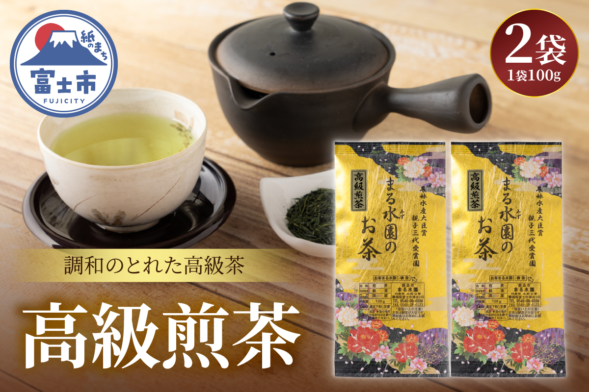 まるみず園の高級煎茶100g 2袋セット [sf002-527]