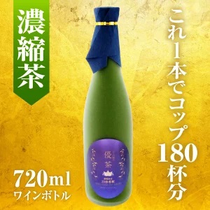 富士の極み優茶 ワインボトル　　濃縮緑茶　無農薬  高濃度カテキン　カフェインレス（1626）