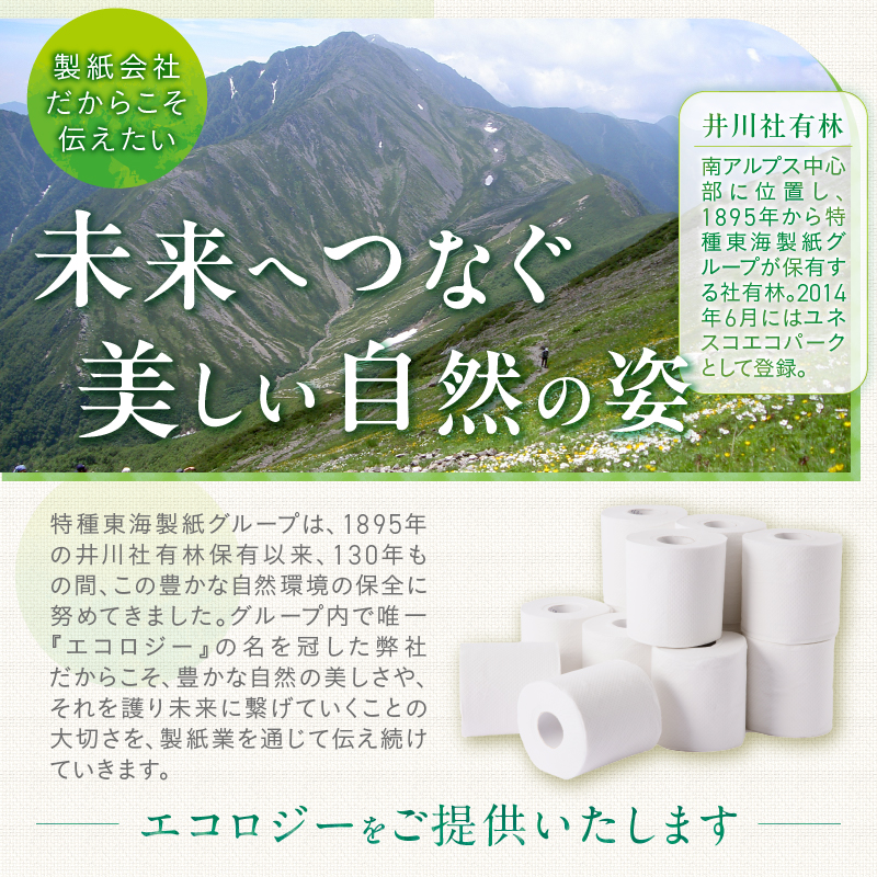 定期便【全3回毎月発送】エコロジープレミアム 12RW25.5トイレットペーパー2パック [sf002-493]