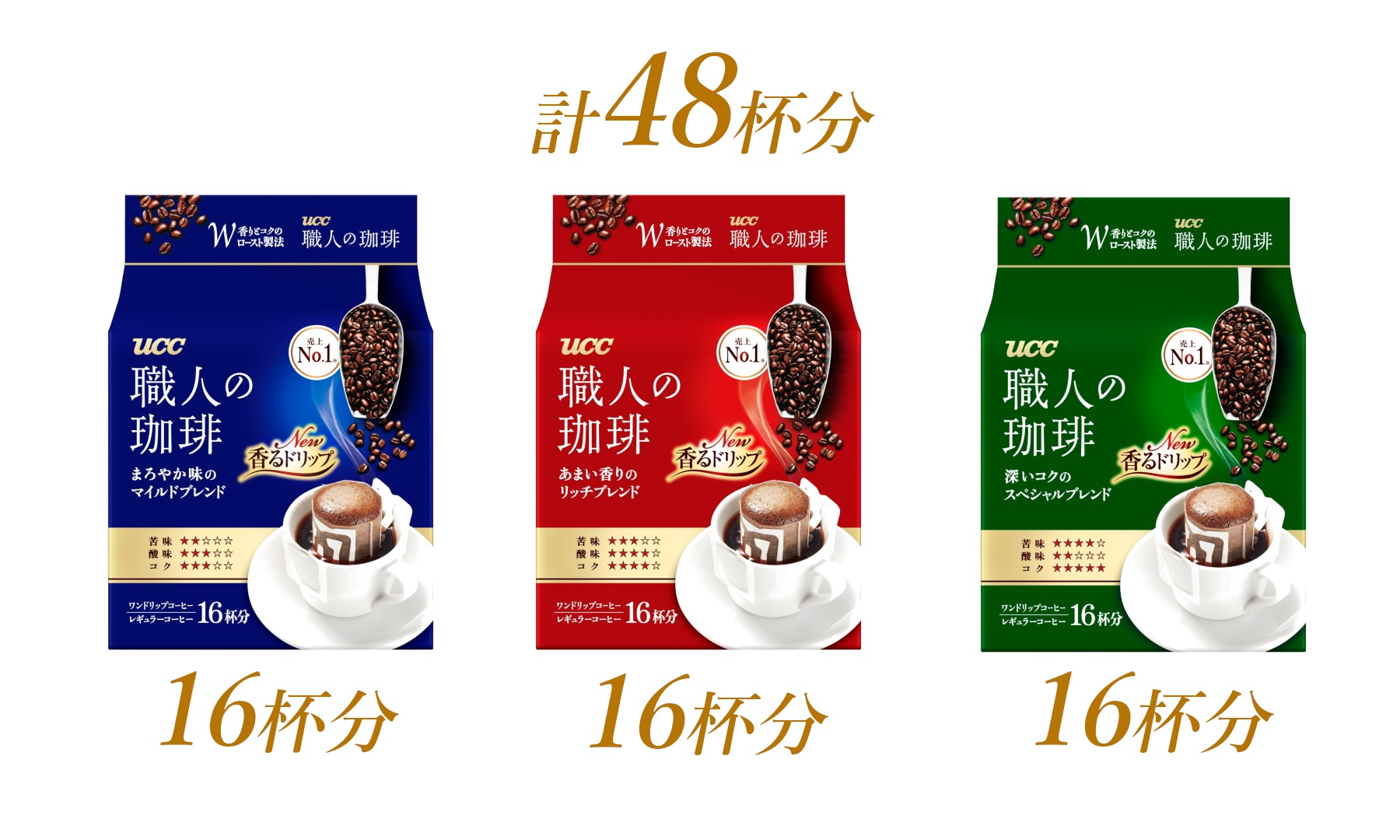 UCC 職人の珈琲 ドリップコーヒー 3種飲み比べ48杯分(a1415)