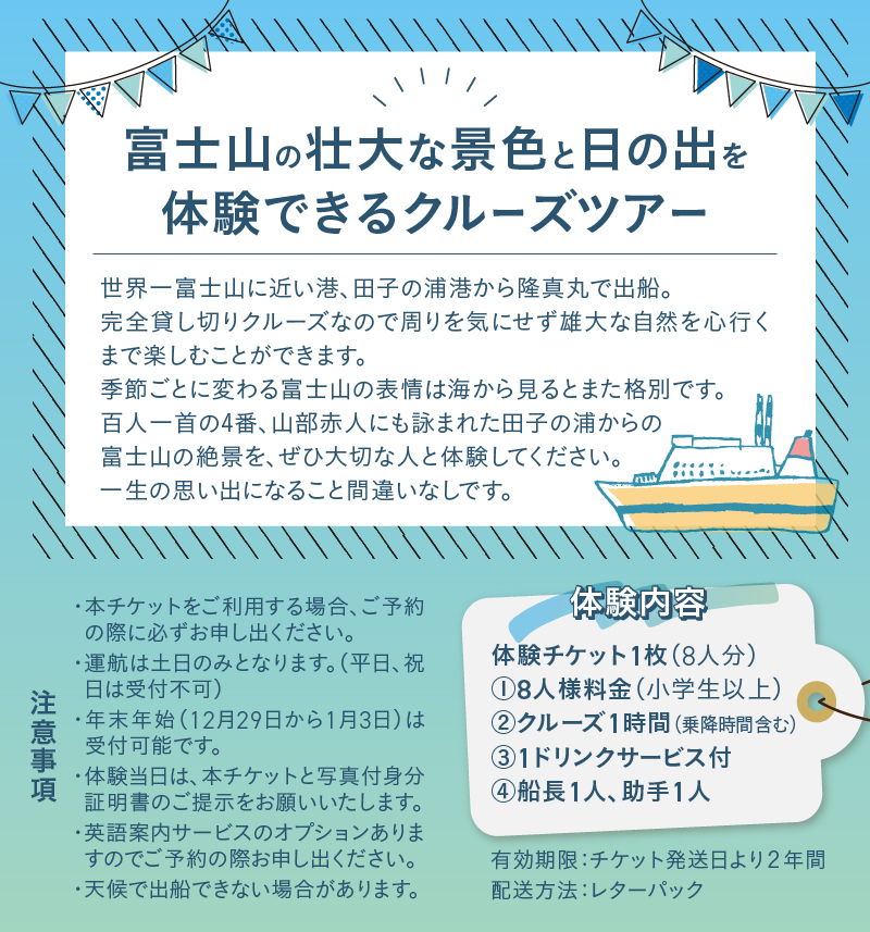 クルージング サンライズコース 体験チケット(8人) [sf001-194]