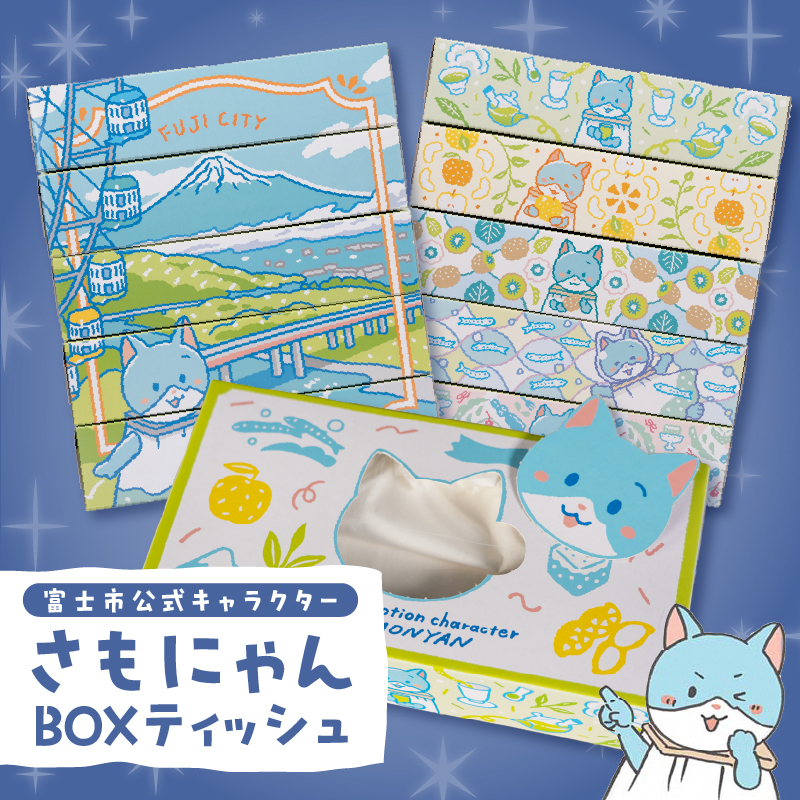 富士市公式キャラクターさもにゃんBOXティッシュ60個 [sf002-297]