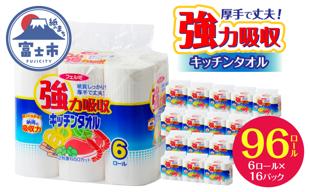 強力吸収キッチンタオル「フェルミキッチン」48個 計96個 [sf002-022]