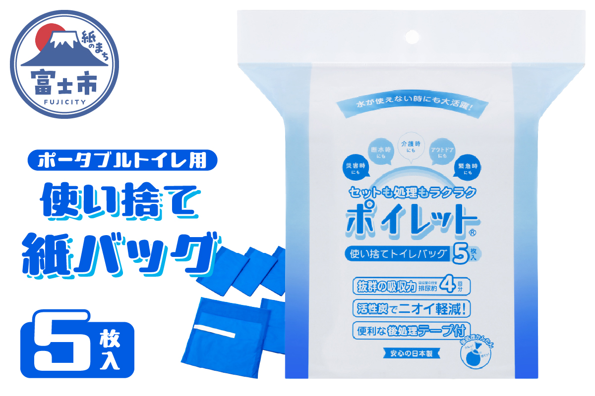 ポイレット5枚入り [sf001-212]
