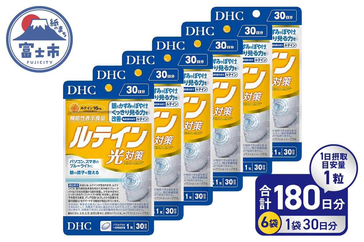 DHC ルテイン 光対策 30日分 6個セット(180日分)【機能性表示食品】(76802) [sf014-053]