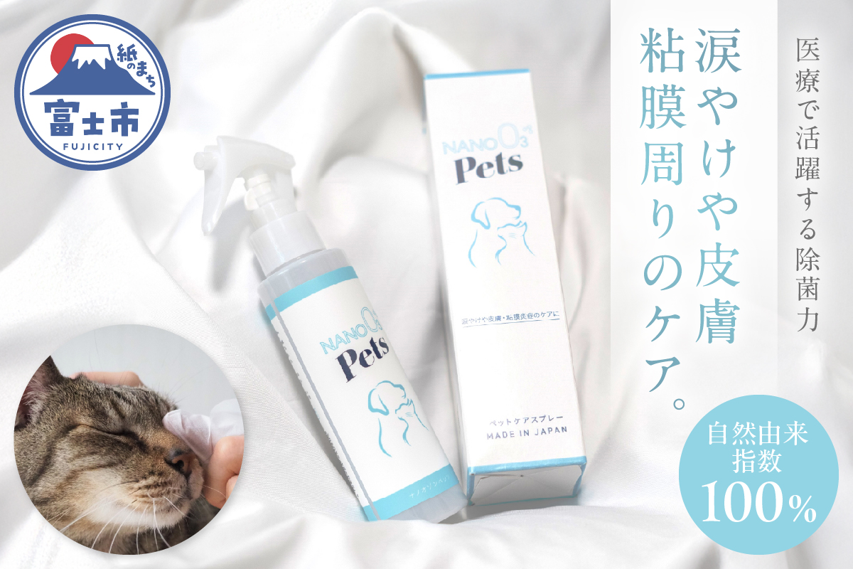 NANO OZONE Pets [sf025-006]