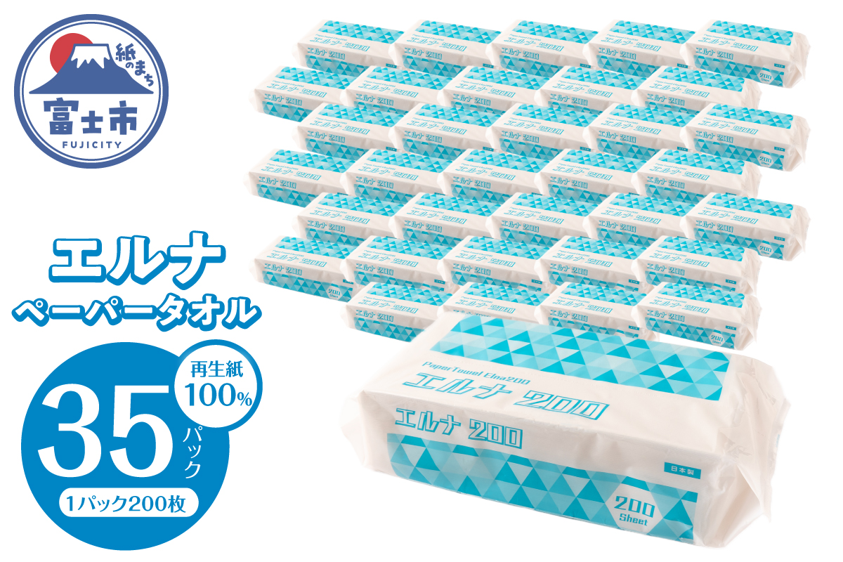 4357 紙タオル エルナ 200枚×35パック ペーパータオル [sf002-611]