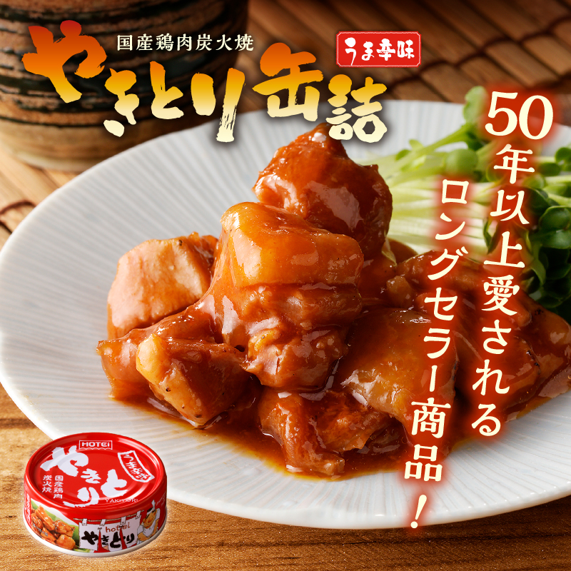 やきとり缶詰　うま辛味6缶セット [sf001-160]