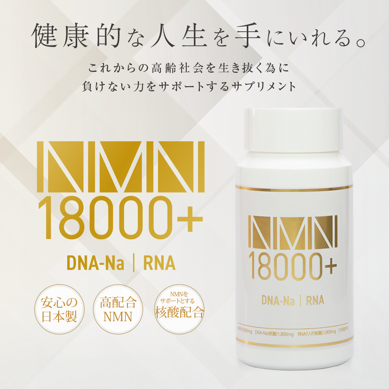 NMN18000+ [sf086-001]