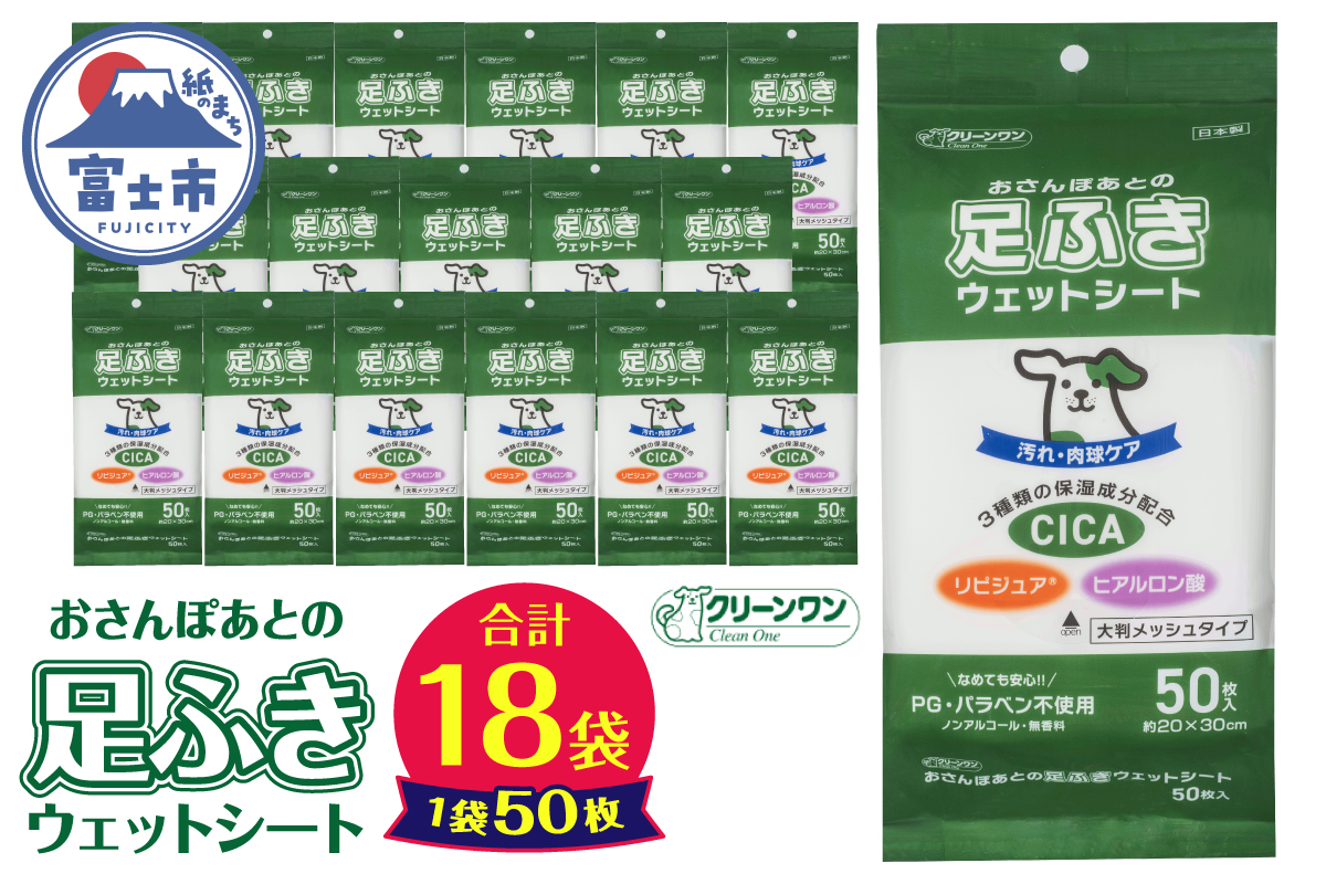 クリーンワン おさんぽあとの足ふきウェットシート (50枚入り) 18袋 [sf002-616]