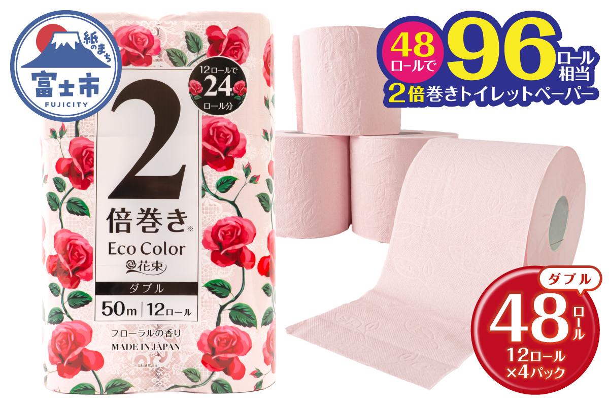 エコカラー花束ピンク2倍巻き12R ダブル 4パック [sf002-513]