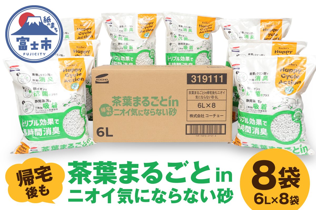 茶葉まるごとin帰宅後もニオイ気にならない砂 6L×8袋 [sf002-559]