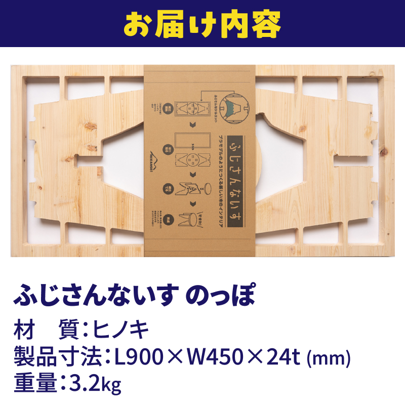 3951 プラモデルのようにつくる新しい木のインテリア「ふじさんないす のっぽ」 [sf002-474]