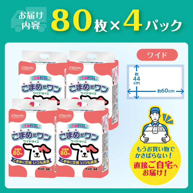 縺薙∪繧√□繝ッ繝ウ 繝ッ繧、繝峨す繝シ繝 繝壹ャ繝医す繝シ繝 80譫堙4繝代ャ繧ッ縲縺薙∪繧√↓莠、謠 縺縺、繧よク貎(1072)