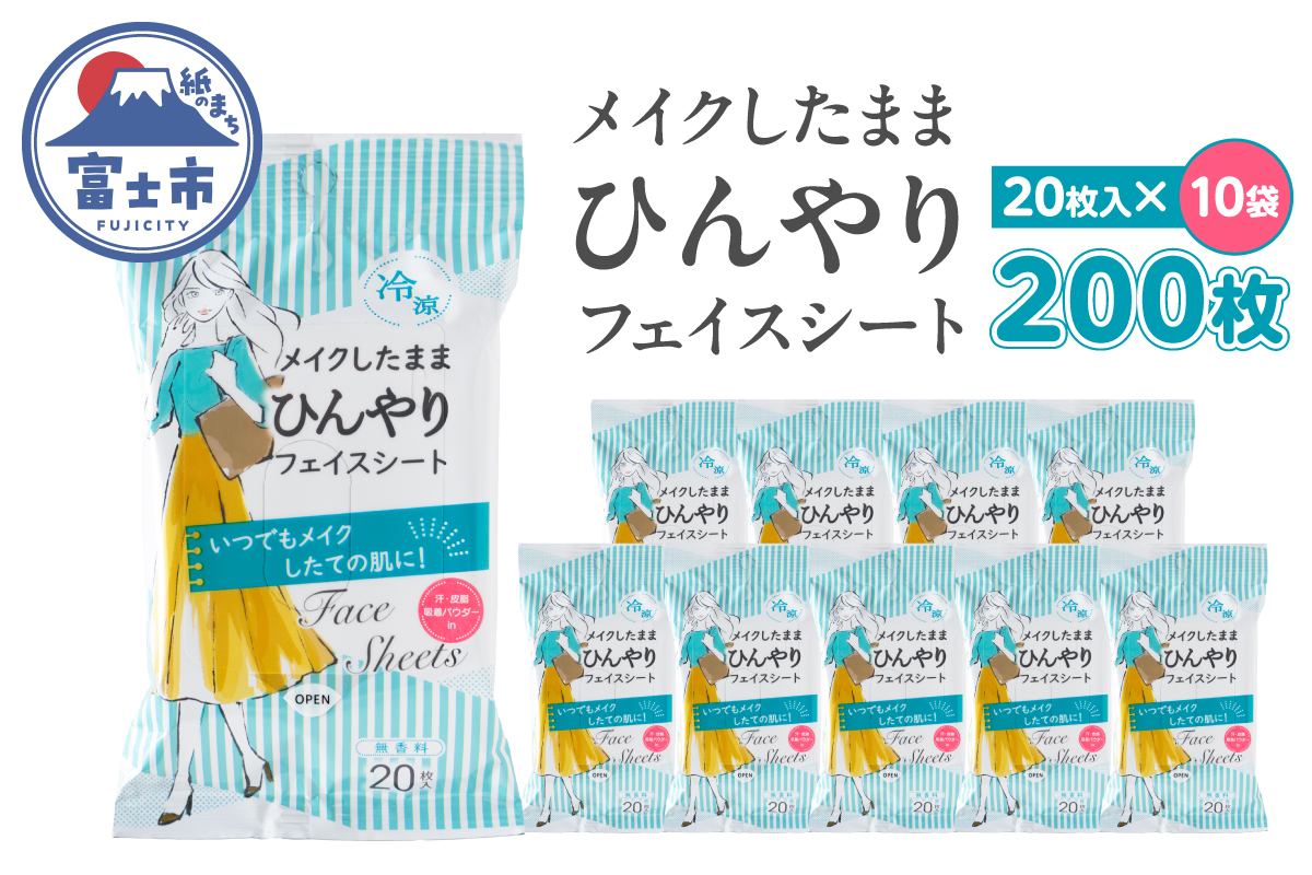 NBメイクしたままひんやりフェイスシート20枚入 10袋セット [sf002-571]