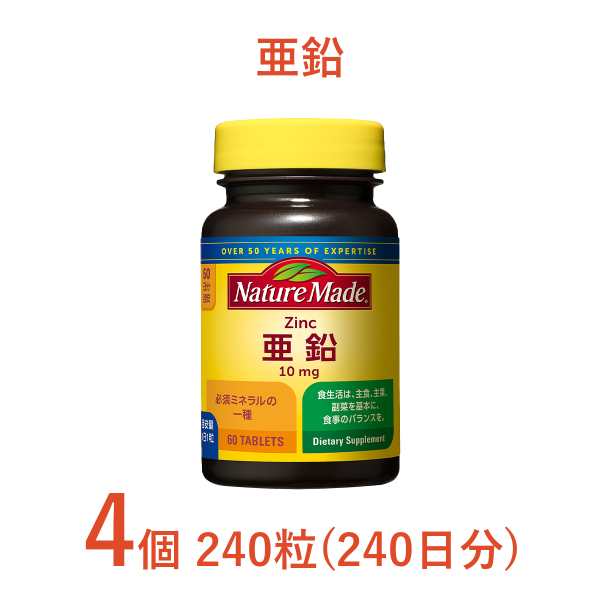 大塚製薬　ネイチャーメイド　亜鉛　60粒×4個（240日分） [sf015-040]