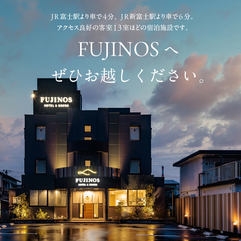 宿泊券 ツイン2名利用 ＋ サウナ利用券 120分 [sf001-324]