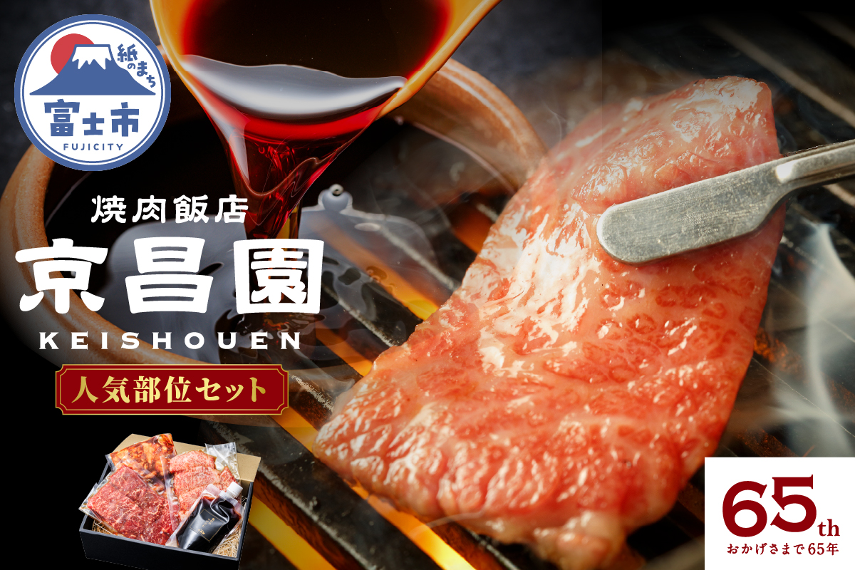 4208 京昌園の人気部位セット [sf118-001]