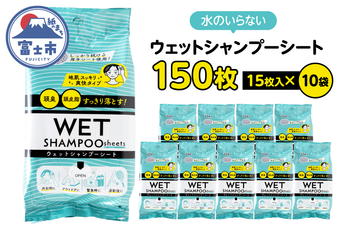 NBウェットシャンプーシート15枚入 10袋セット [sf002-567]