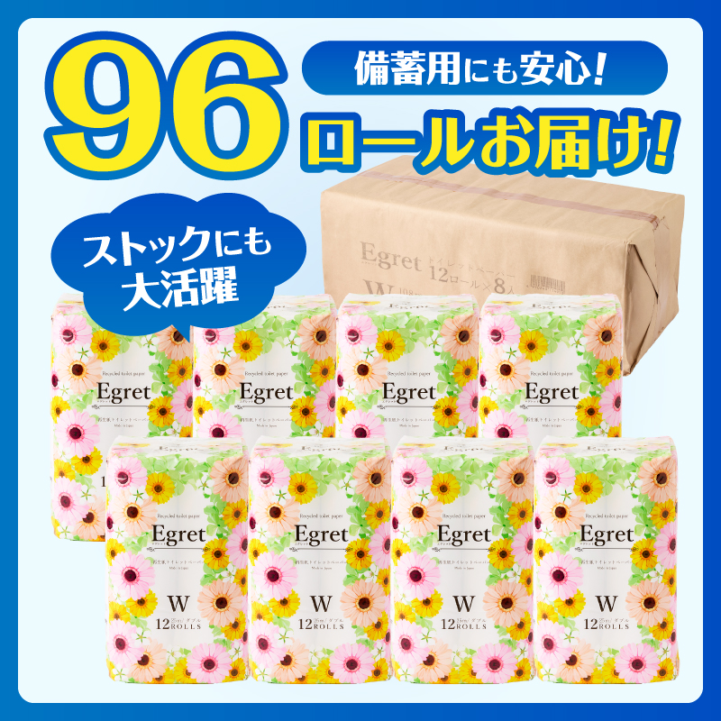 エグレット再生紙トイレットペーパー 12Rダブル [sf002-389]