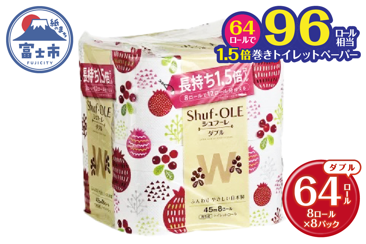 カルタス　シュフーレ１．５倍巻き ８ロール　ダブル45ｍ　８パック入(1506)