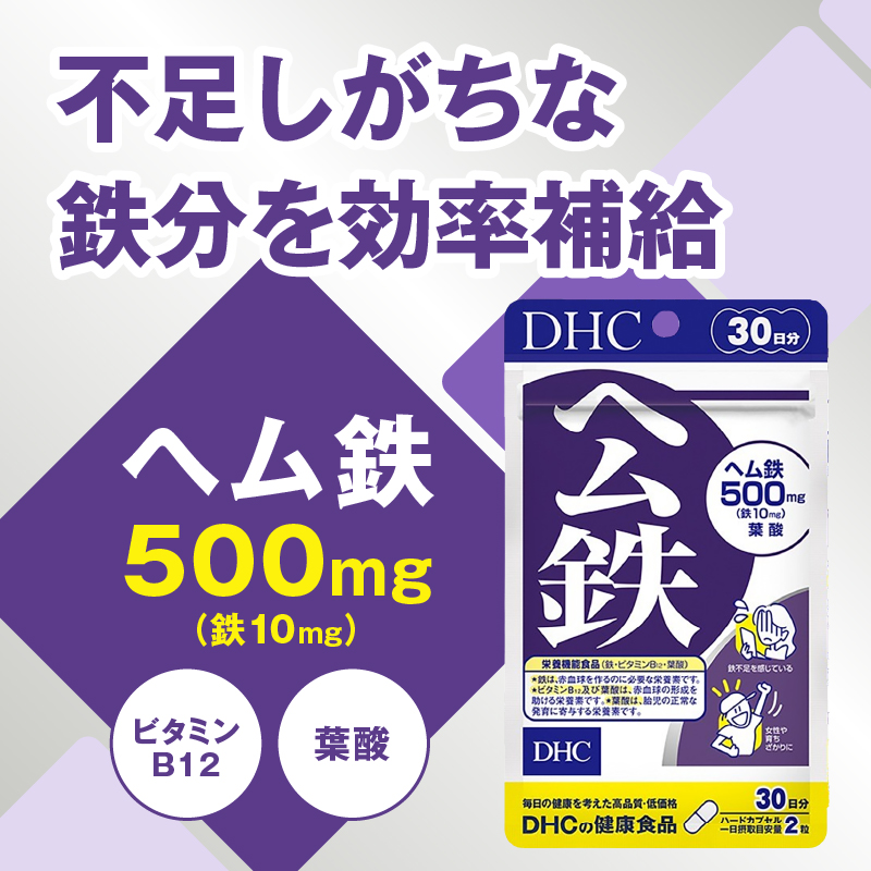 DHC ヘム鉄 30日分 6個セット(180日分)(76805) [sf014-056]
