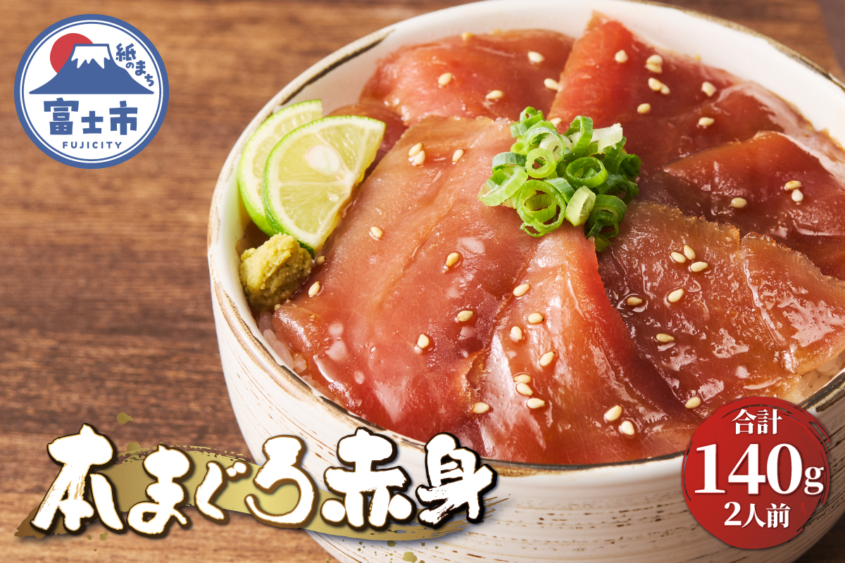 駿河屋賀兵衛　本まぐろ赤身（２人前）（1985）