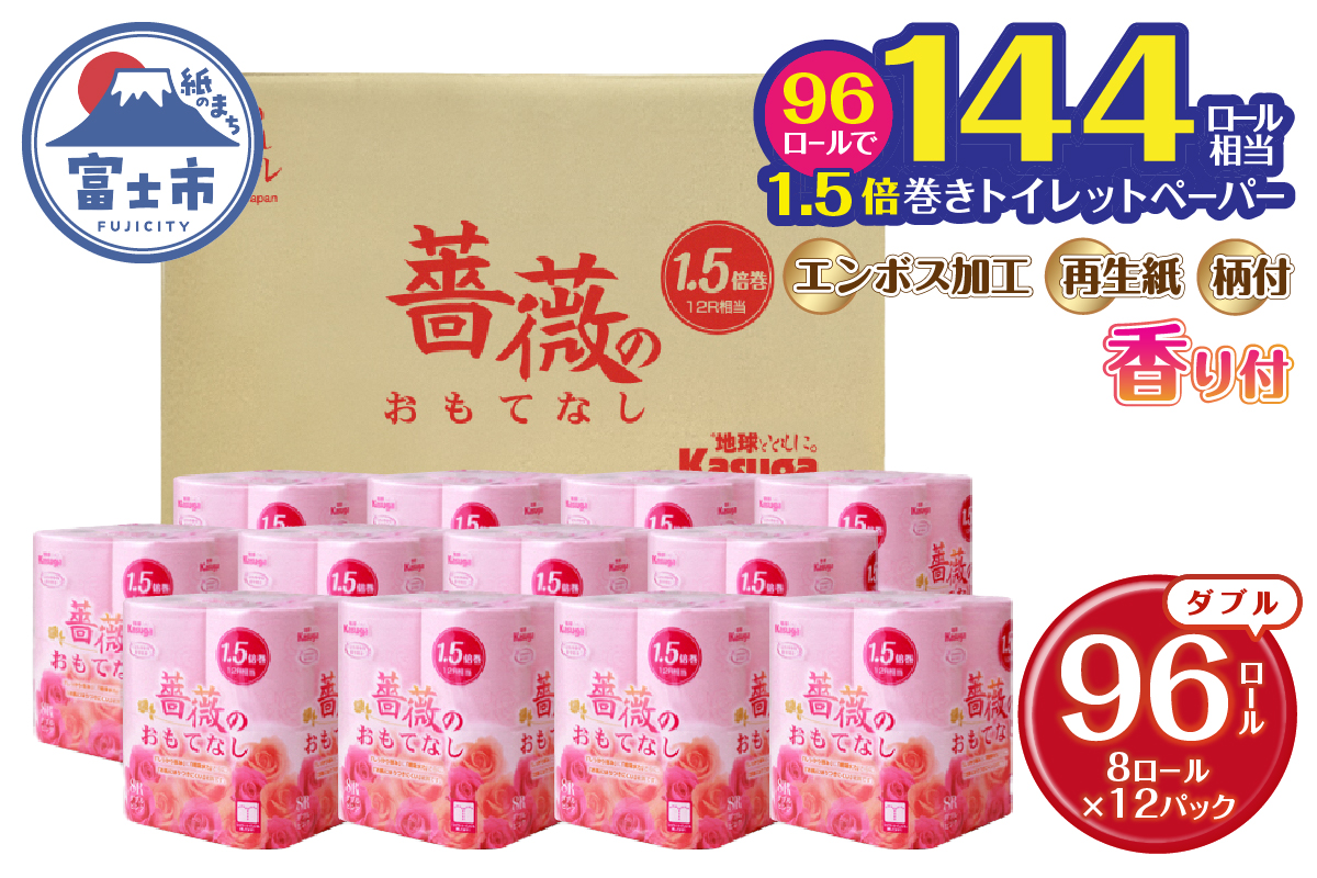 1.5倍巻 薔薇のおもてなしピンク　トイレットペーパー96Rダブル　ふんわり　日用品 (1671)