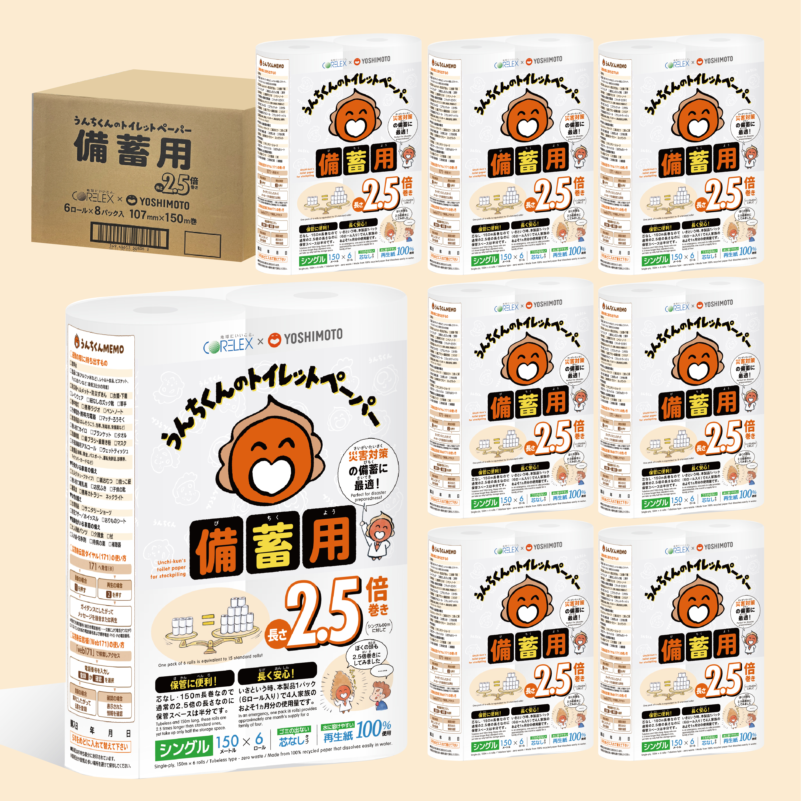 3914 うんちくんのトイレットペーパー備蓄用 吉本興業コラボデザイン備蓄用トイレットペーパー [sf001-340]