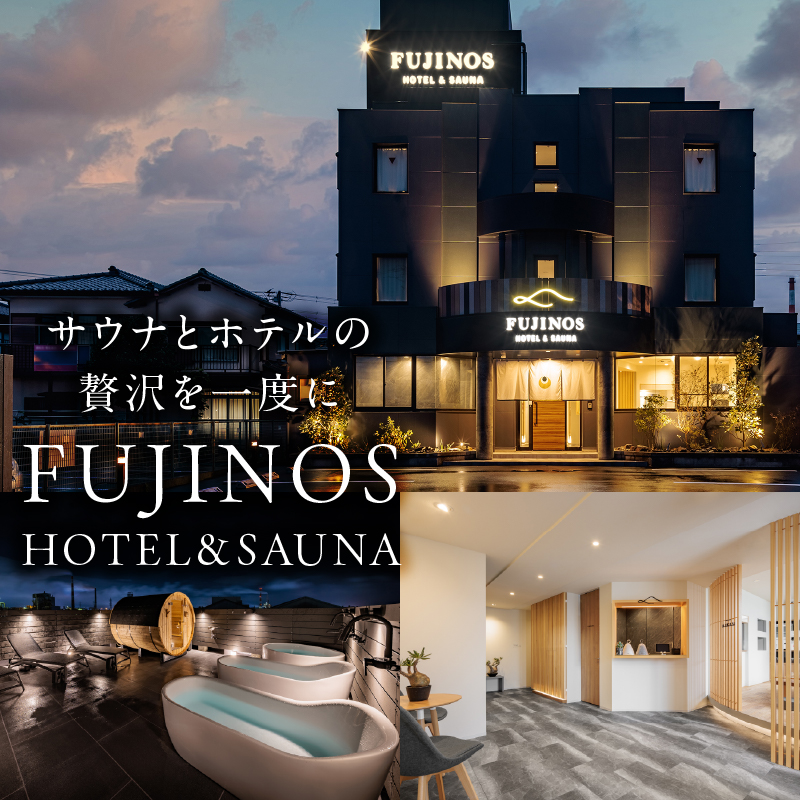 宿泊券 シングル1部屋 2名利用 ＋ サウナ利用券 120分 [sf001-323]
