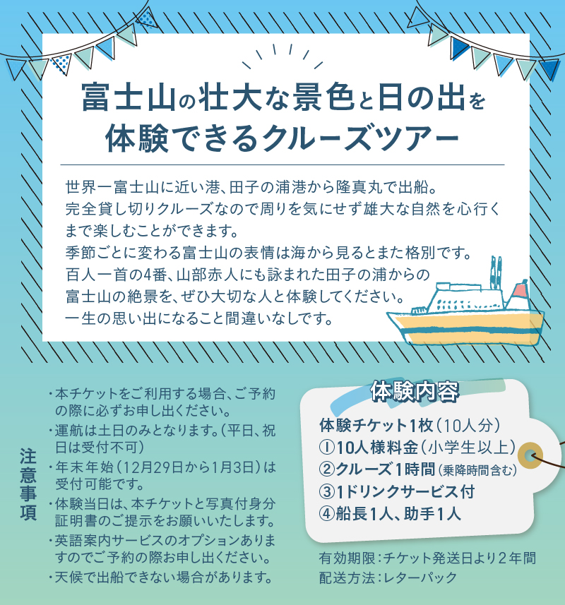 クルージング サンライズコース 体験チケット(10人) [sf001-196]