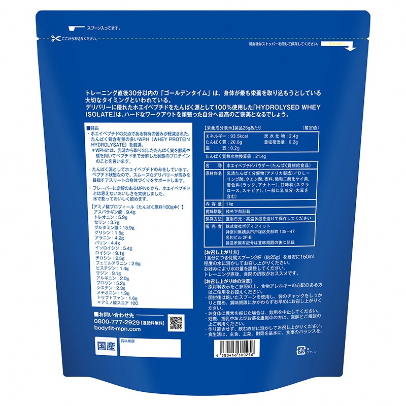 【MPNサプリメント】ハイドロライズド・ホエイアイソレート（ブラッドオレンジ風味）1kg（2014）