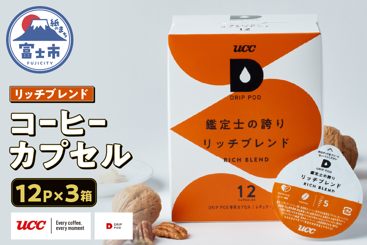 3913 UCC 鑑定士の誇り リッチブレンド DPRB002 12P×3セット [sf103-016]