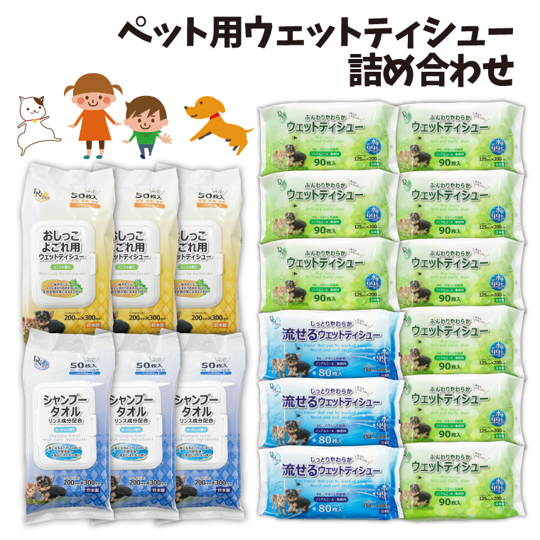 DN-Petウェット製品詰め合わせセット [sf088-012]
