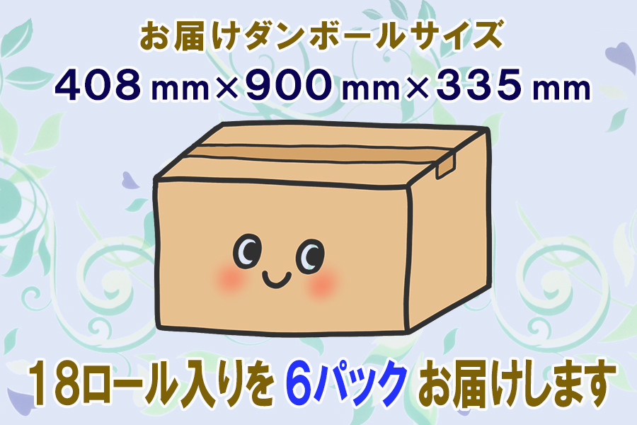 トイレットペーパー ダブル 18個 6パック トロフィーエコ 日用品 消耗品 備蓄 [sf077-032]