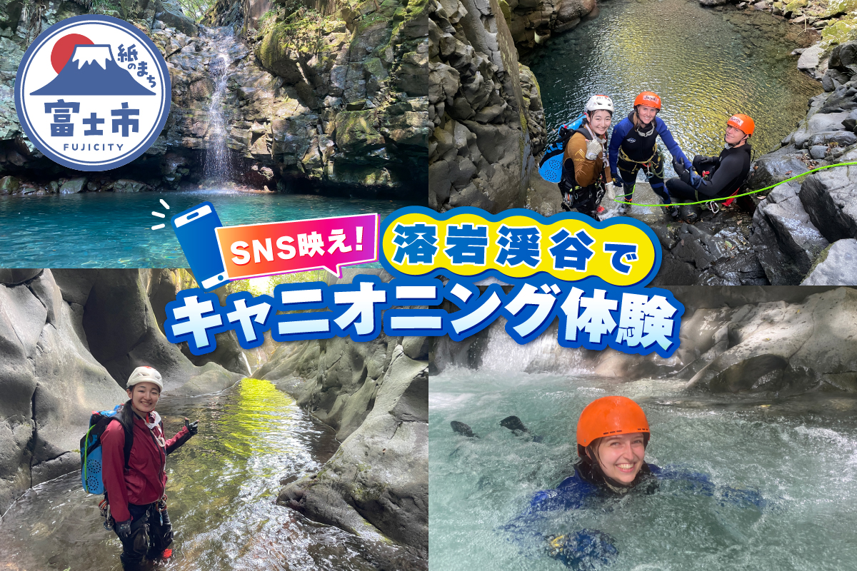 溶岩渓谷でキャニオニングツアー体験 [sf101-001]