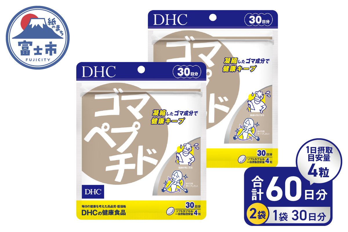 DHC サプリメント ゴマペプチド 30日分 2ヶ月分セット（a1337）