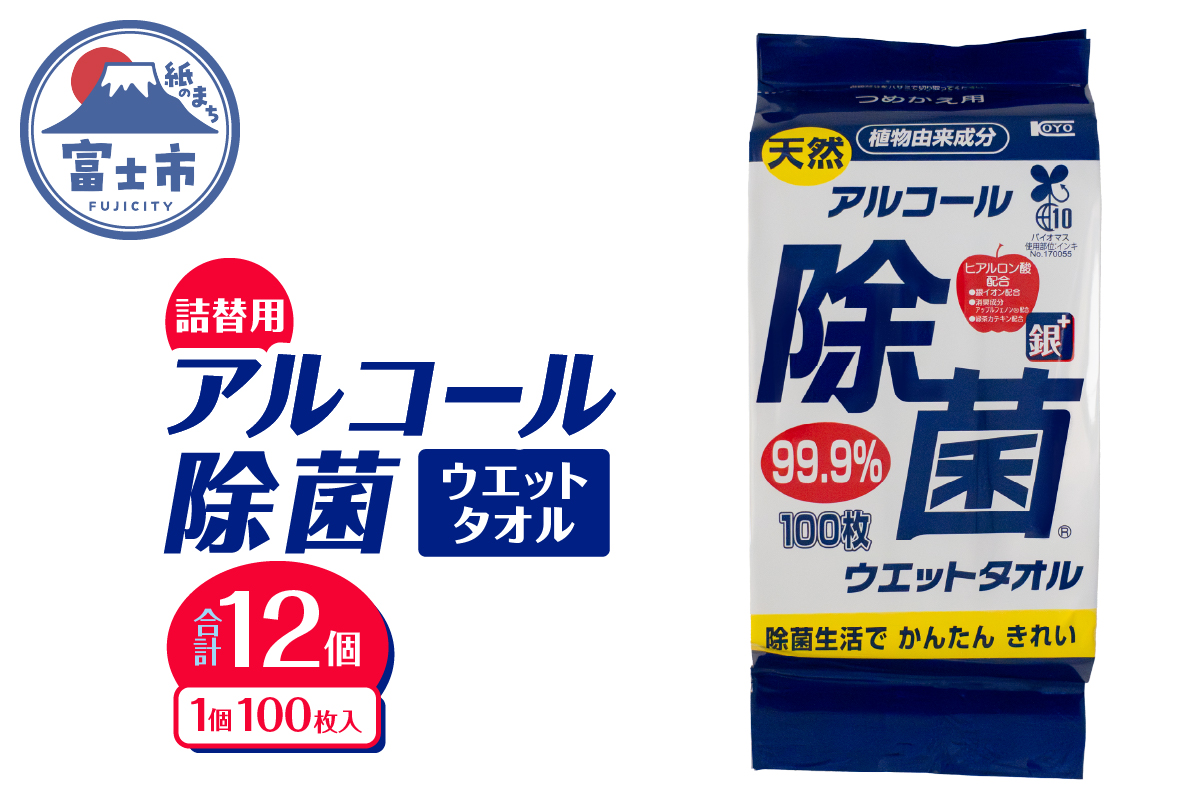 NB天然アルコール除菌ウエットタオル詰替用100枚 12個 [sf002-409]