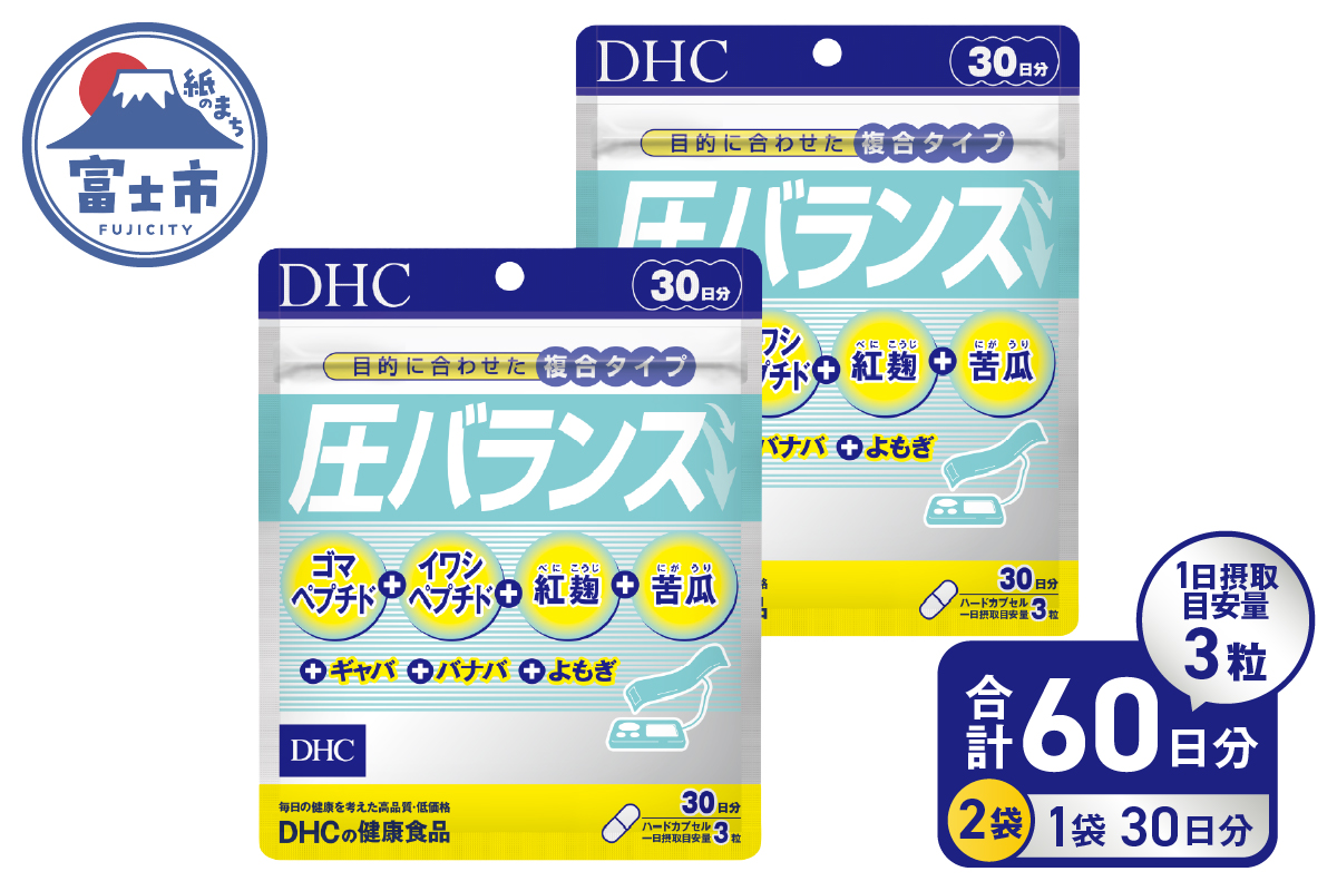 DHC圧バランス 30日分 2個(60日分)セット [sf014-029]