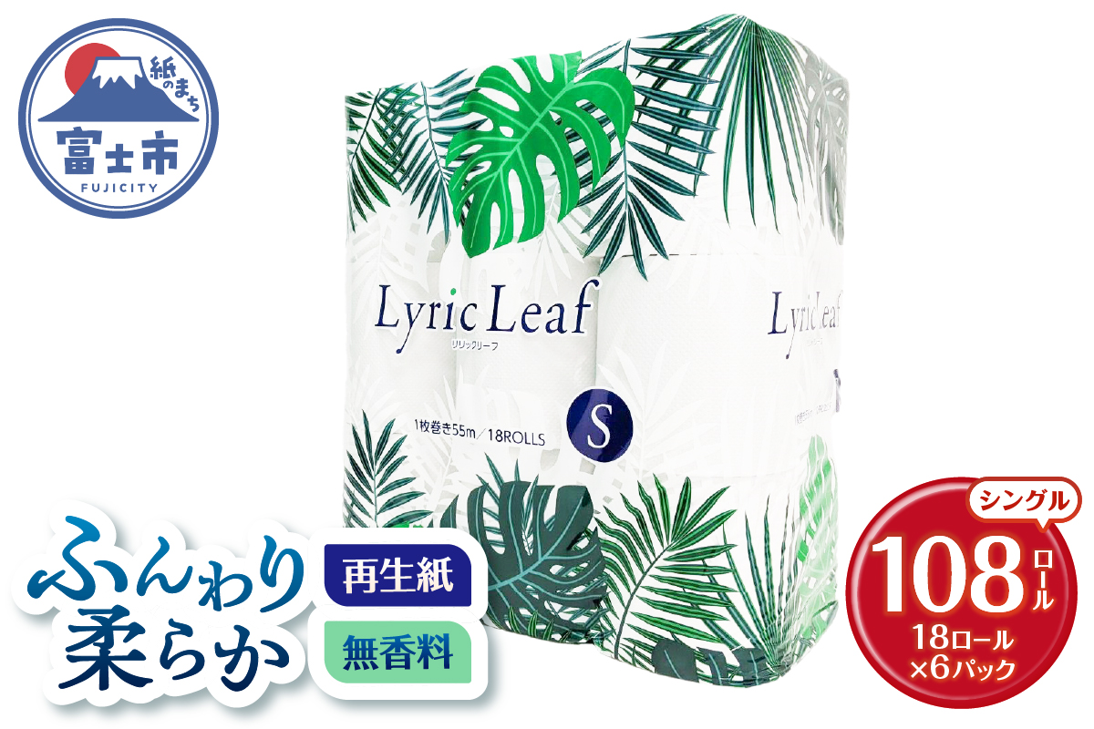 b1788リリックリーフ18RS（6パック入り） [sf052-005]