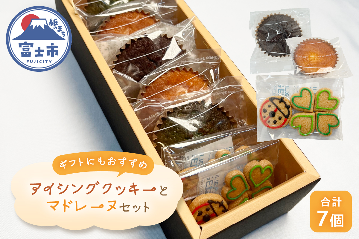 季節のアイシングクッキーとマドレーヌ3種のギフト [sf001-206]