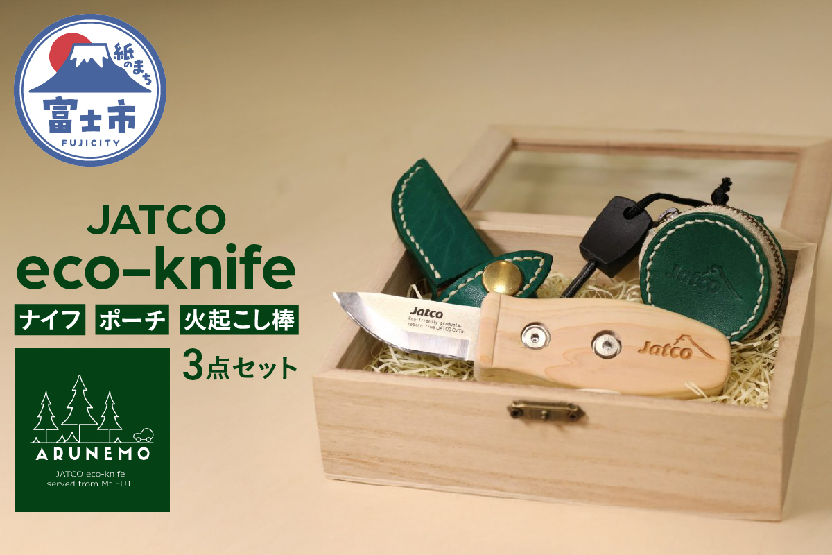 JATCO eco-knife ”ARUNEMO” [sf001-170]