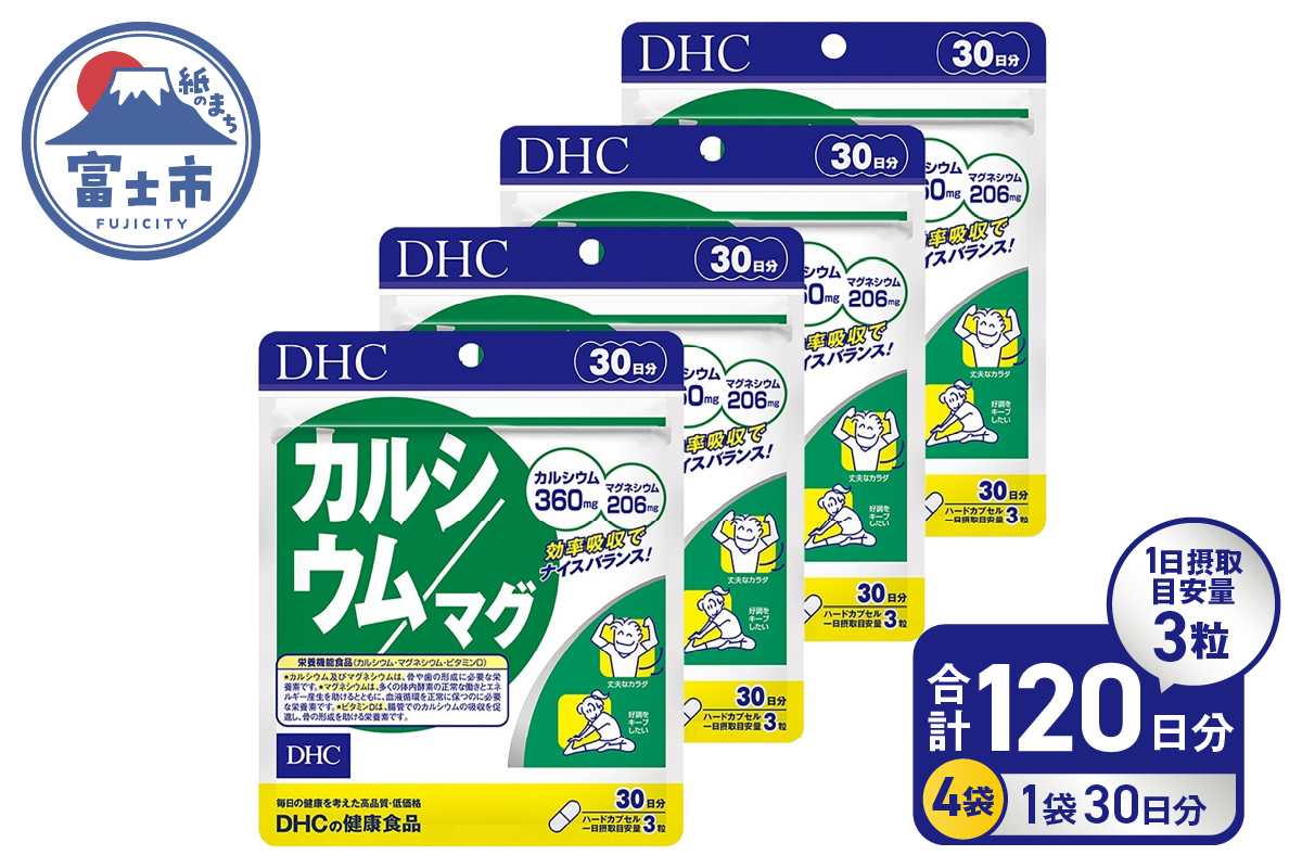 DHC カルシウム/マグ 30日分 4個セット(120日分)(76799) [sf014-050]