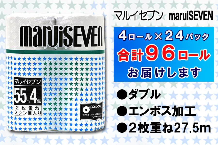 定期便 【全2回】トイレットペーパー ダブル 4個×24パック マルイセブン [sf077-080]