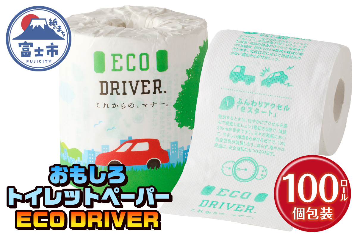 ECO DRIVER トイレットペーパー [sf001-121]