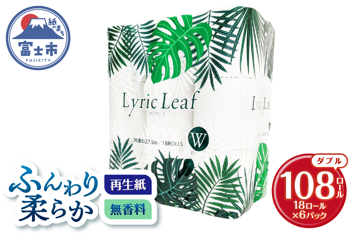 b1789リリックリーフ18RW（6パック入り） [sf052-006]