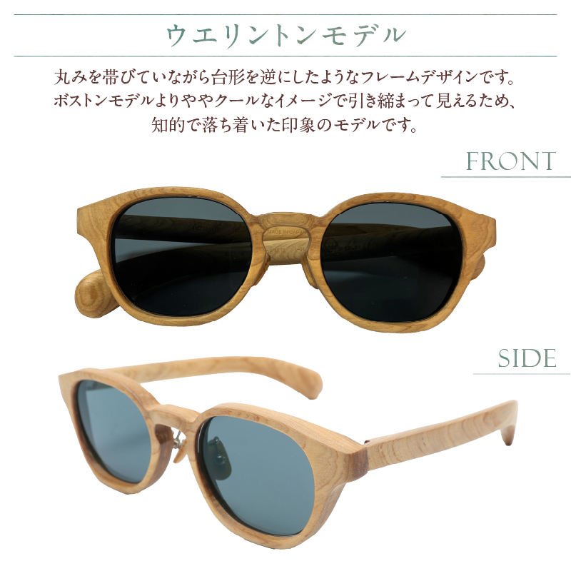 FUJI HINOKI MADE eyewear サングラス(ケース・スタンド付)【ウエリントンモデル】 [sf074-005]