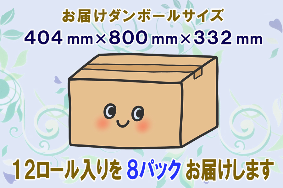 トイレットペーパー ダブル 12個 8パック トロフィーエコ 日用品 消耗品 備蓄 [sf077-059]